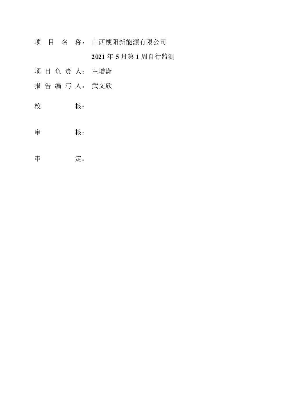 周監(jiān)測報(bào)告5.6